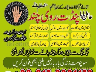 Asli Amil Baba in Faisalabad,real  amil baba Lahore, amil baba in Multan, kala jadu specialist