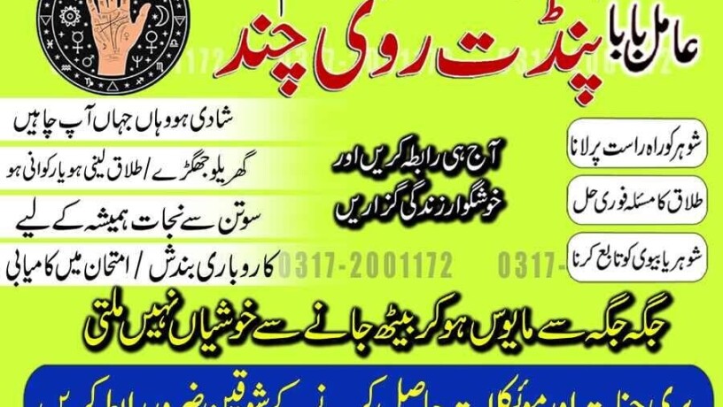 asli-amil-baba-in-faisalabadreal-amil-baba-lahore-amil-baba-in-multan-kala-jadu-specialist-big-2