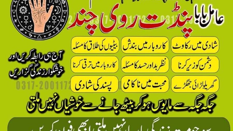 asli-amil-baba-in-faisalabadreal-amil-baba-lahore-amil-baba-in-multan-kala-jadu-specialist-big-0