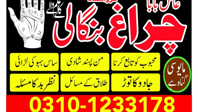 asli-amil-baba-sepacailist-in-lahore-amil-baba-in-karachi-amil-baba-sukhar-big-1