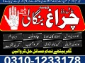 asli-amil-baba-sepacailist-in-lahore-amil-baba-in-karachi-amil-baba-sukhar-small-0