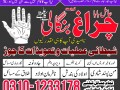 asli-amil-baba-sepacailist-in-lahore-amil-baba-in-karachi-amil-baba-sukhar-small-3