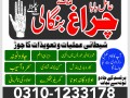 asli-amil-baba-sepacailist-in-lahore-amil-baba-in-karachi-amil-baba-sukhar-small-2