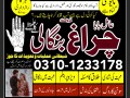 asli-amil-baba-sepacailist-in-lahore-amil-baba-in-karachi-amil-baba-sukhar-small-3