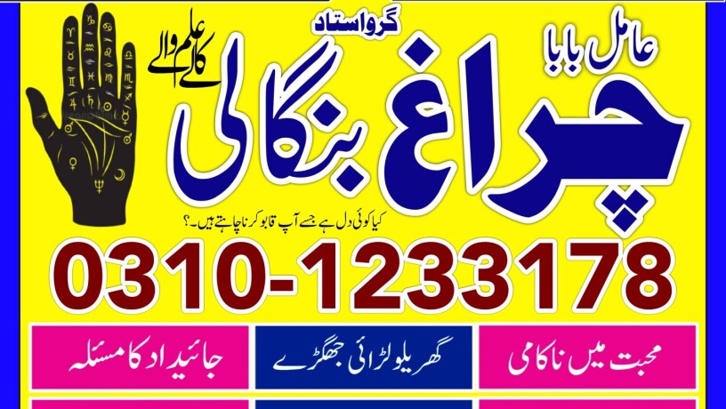 asli-amil-baba-sepacailist-in-lahore-amil-baba-in-karachi-amil-baba-sukhar-big-0