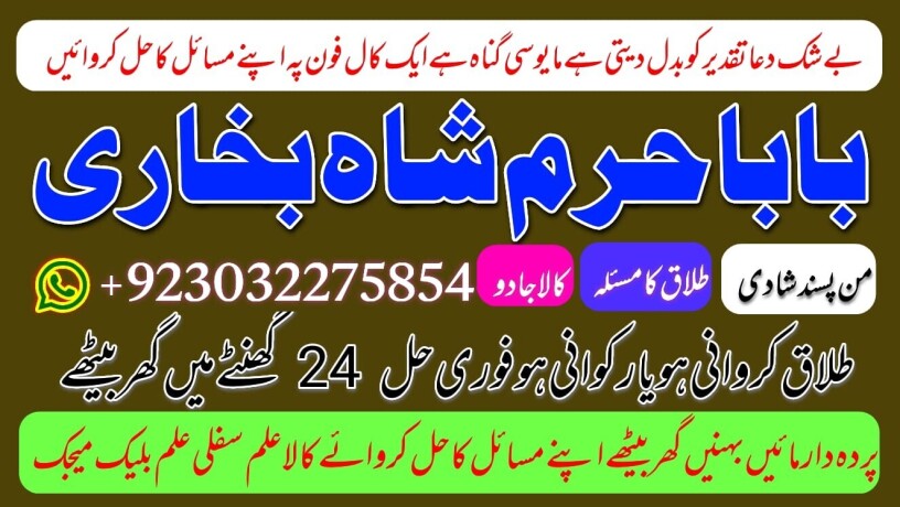 kala-jadu-expert-specialist-in-uk-amil-baba-kala-ilam-istikhara-taweez-istikhara-online-big-0