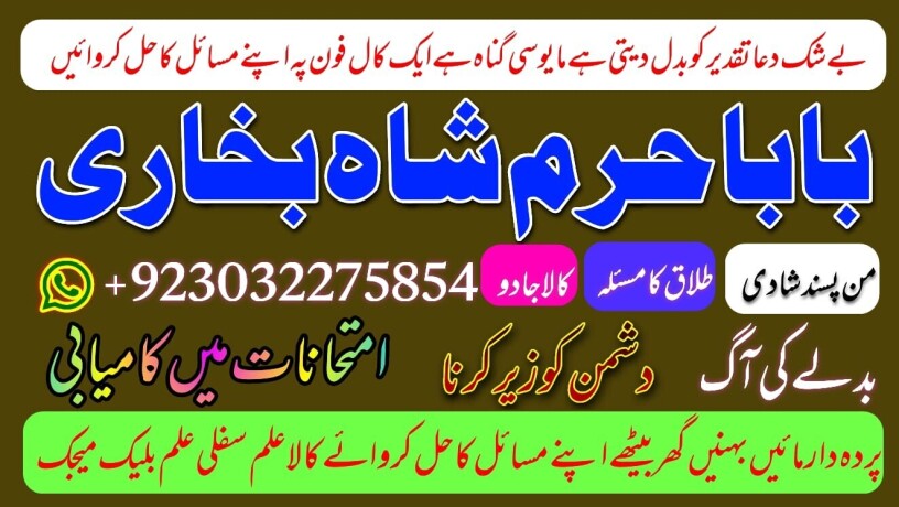 kala-jadu-expert-specialist-in-uk-amil-baba-kala-ilam-istikhara-taweez-istikhara-online-big-3