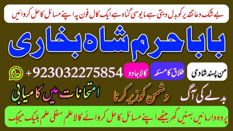 kala-jadu-expert-specialist-in-uk-amil-baba-kala-ilam-istikhara-taweez-istikhara-online-big-2