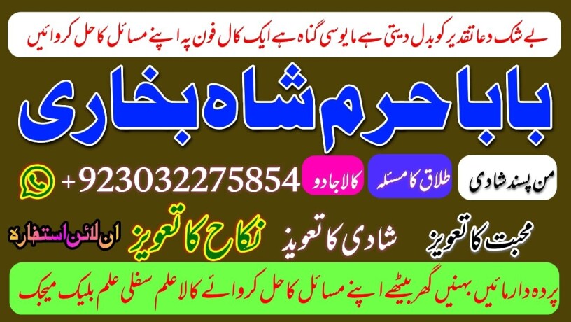 kala-jadu-expert-specialist-in-uk-amil-baba-kala-ilam-istikhara-taweez-istikhara-online-big-2