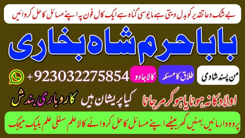 kala-jadu-expert-specialist-in-uk-amil-baba-kala-ilam-istikhara-taweez-istikhara-online-big-3