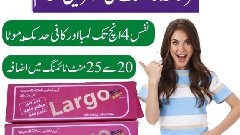 red-largo-cream-in-pakpattan-03003778222-big-2