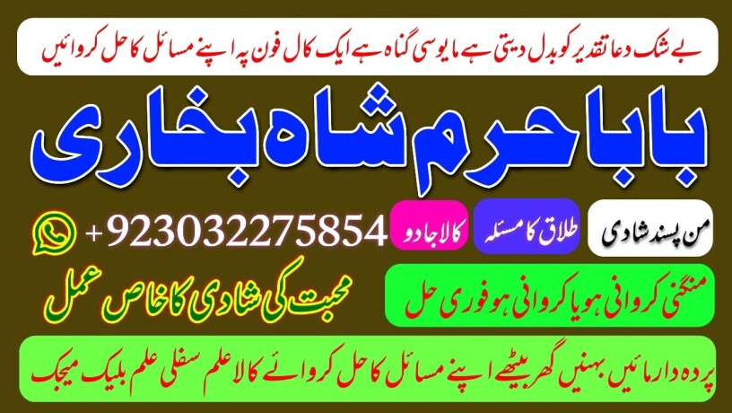 kala-jadu-expert-specialist-in-uk-amil-baba-kala-ilam-istikhara-taweez-istikhara-online-big-1