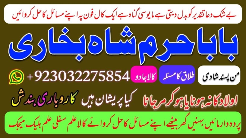 kala-jadu-expert-specialist-in-uk-amil-baba-kala-ilam-istikhara-taweez-istikhara-online-big-7