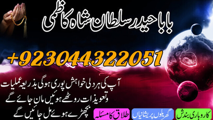 asli-amil-baba-specialist-in-lahore-amil-baba-in-karachi-amil-baba-sukkur-big-0