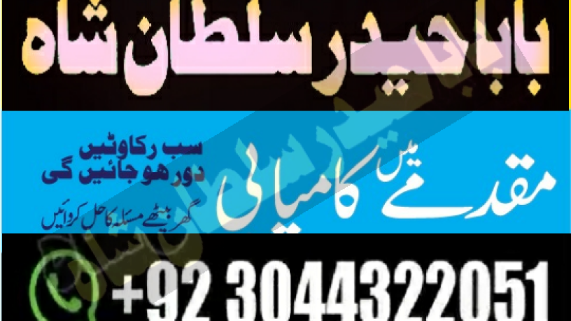 asli-amil-baba-specialist-in-lahore-amil-baba-in-karachi-amil-baba-sukkur-big-4