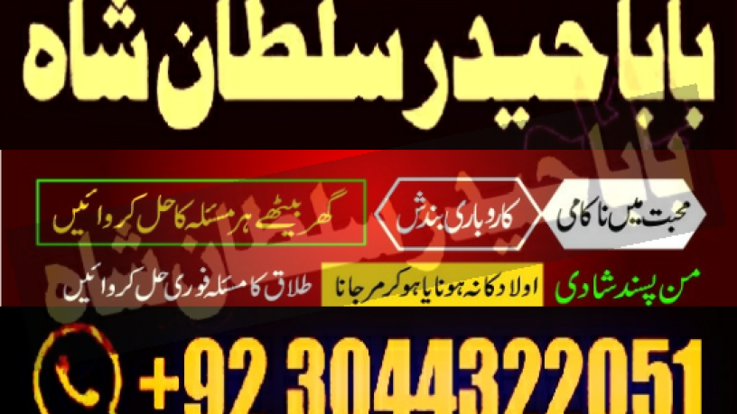 asli-amil-baba-specialist-in-lahore-amil-baba-in-karachi-amil-baba-sukkur-big-2