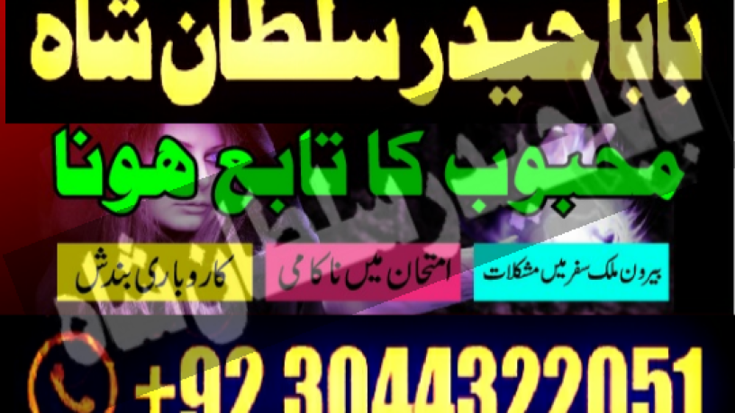 asli-amil-baba-specialist-in-lahore-amil-baba-in-karachi-amil-baba-sukkur-big-3