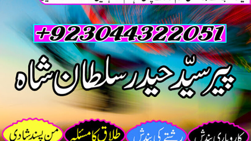 asli-amil-baba-specialist-in-lahore-amil-baba-in-karachi-amil-baba-sukkur-big-0