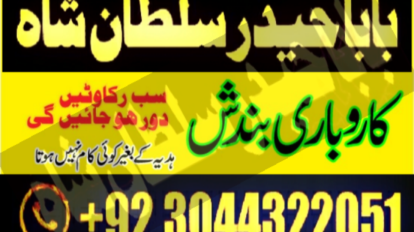 asli-amil-baba-specialist-in-lahore-amil-baba-in-karachi-amil-baba-sukkur-big-3