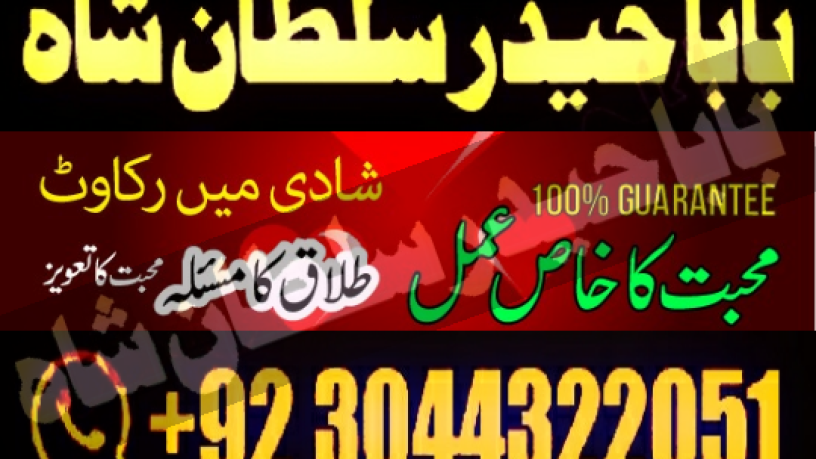 asli-amil-baba-specialist-in-lahore-amil-baba-in-karachi-amil-baba-sukkur-big-1