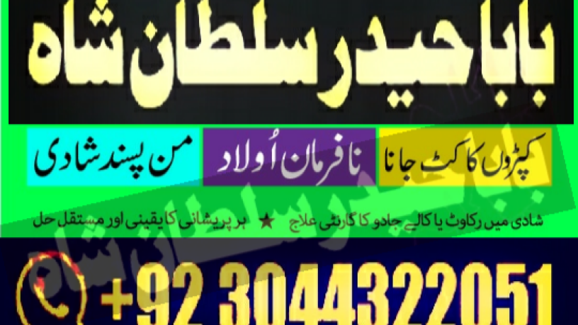 asli-amil-baba-specialist-in-lahore-amil-baba-in-karachi-amil-baba-sukkur-big-1