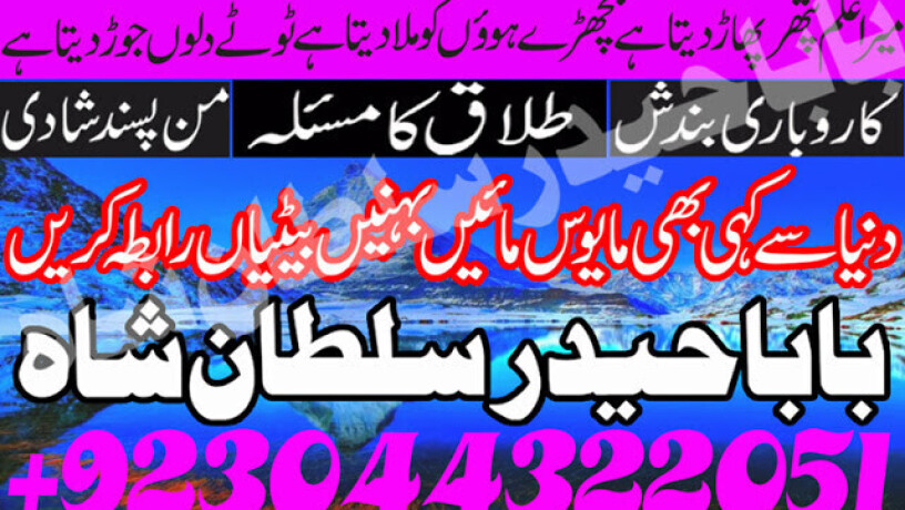 asli-amil-baba-specialist-in-lahore-amil-baba-in-karachi-amil-baba-sukkur-big-0