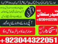 asli-amil-baba-specialist-in-lahore-amil-baba-in-karachi-amil-baba-sukkur-small-3