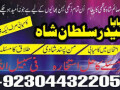 asli-amil-baba-specialist-in-lahore-amil-baba-in-karachi-amil-baba-sukkur-small-2