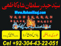 asli-amil-baba-specialist-in-lahore-amil-baba-in-karachi-amil-baba-sukkur-small-3