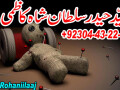 asli-amil-baba-specialist-in-lahore-amil-baba-in-karachi-amil-baba-sukkur-small-2