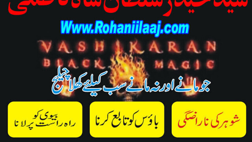 asli-amil-baba-specialist-in-lahore-amil-baba-in-karachi-amil-baba-sukkur-big-3