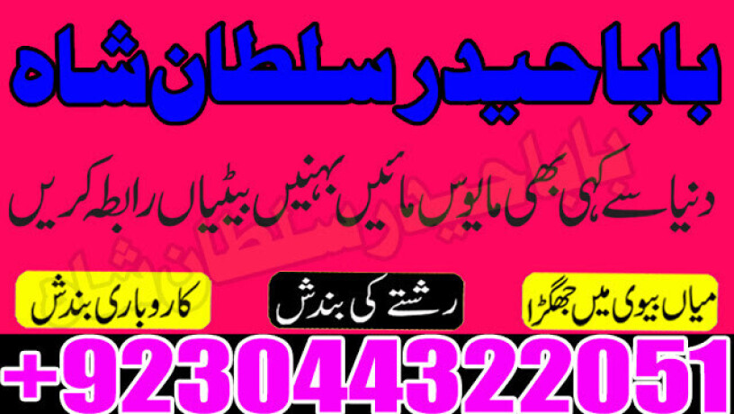 asli-amil-baba-specialist-in-lahore-amil-baba-in-karachi-amil-baba-sukkur-big-0