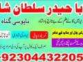 asli-amil-baba-specialist-in-lahore-amil-baba-in-karachi-amil-baba-sukkur-small-1