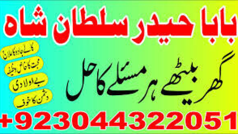 asli-amil-baba-specialist-in-lahore-amil-baba-in-karachi-amil-baba-sukkur-big-0