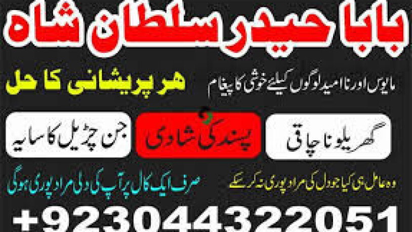 asli-amil-baba-specialist-in-lahore-amil-baba-in-karachi-amil-baba-sukkur-big-4