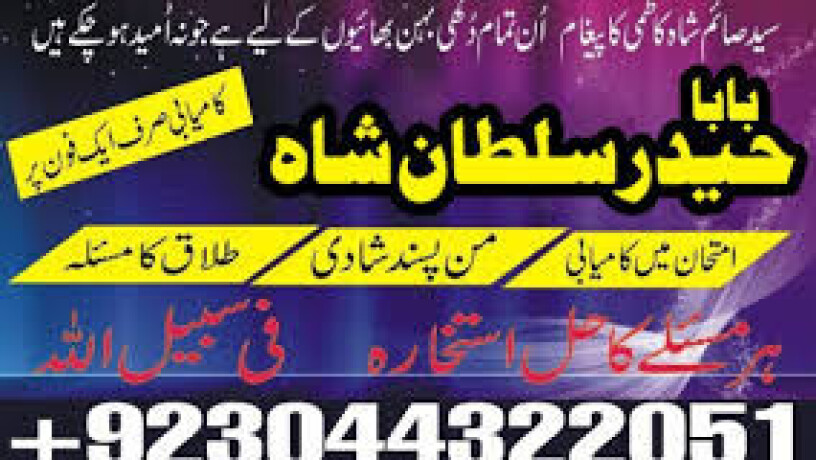 asli-amil-baba-specialist-in-lahore-amil-baba-in-karachi-amil-baba-sukkur-big-2