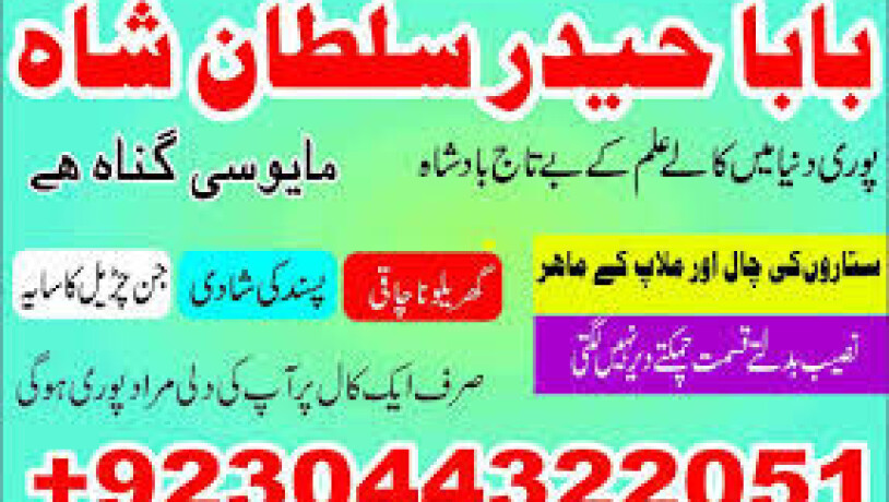 asli-amil-baba-specialist-in-lahore-amil-baba-in-karachi-amil-baba-sukkur-big-1