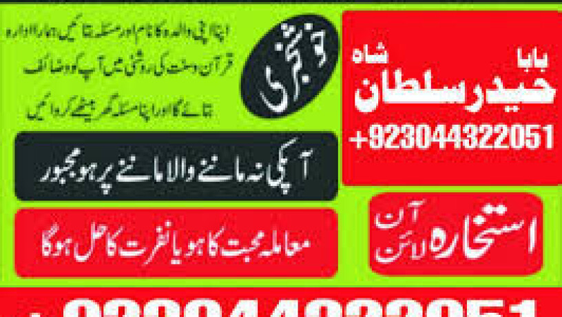 asli-amil-baba-specialist-in-lahore-amil-baba-in-karachi-amil-baba-sukkur-big-3