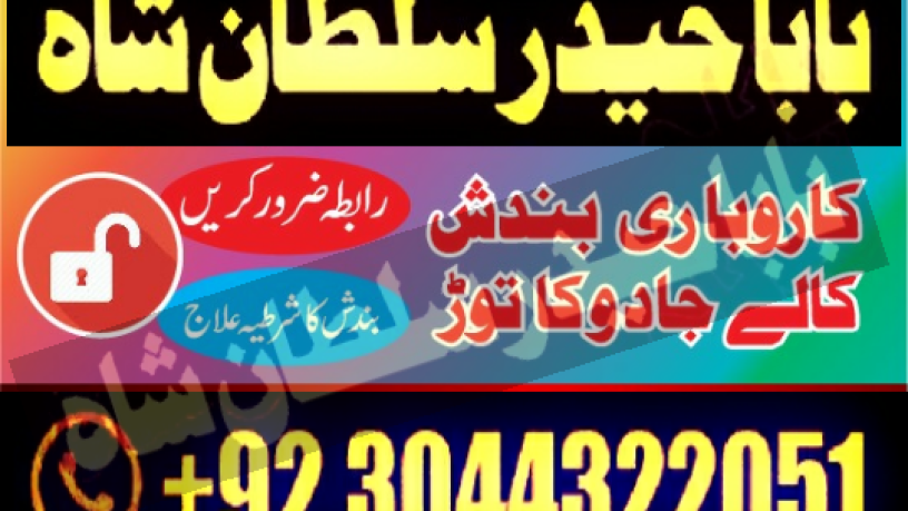 asli-amil-baba-specialist-in-lahore-amil-baba-in-karachi-amil-baba-sukkur-big-2