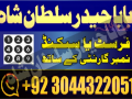 asli-amil-baba-specialist-in-lahore-amil-baba-in-karachi-amil-baba-sukkur-small-2