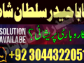 asli-amil-baba-specialist-in-lahore-amil-baba-in-karachi-amil-baba-sukkur-small-3