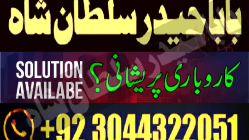 asli-amil-baba-specialist-in-lahore-amil-baba-in-karachi-amil-baba-sukkur-big-3