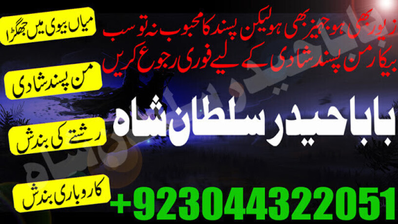 asli-amil-baba-specialist-in-lahore-amil-baba-in-karachi-amil-baba-sukkur-big-0