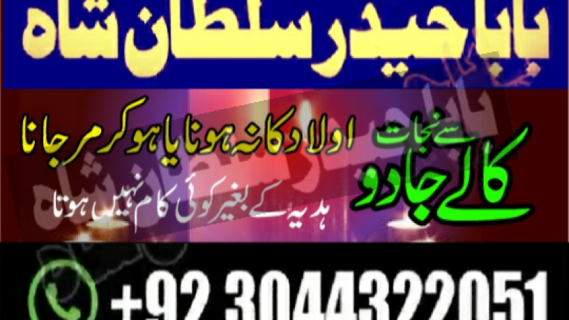 asli-amil-baba-specialist-in-lahore-amil-baba-in-karachi-amil-baba-sukkur-big-1