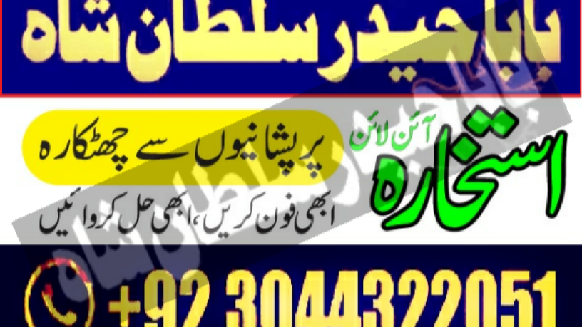 asli-amil-baba-specialist-in-lahore-amil-baba-in-karachi-amil-baba-sukkur-big-2