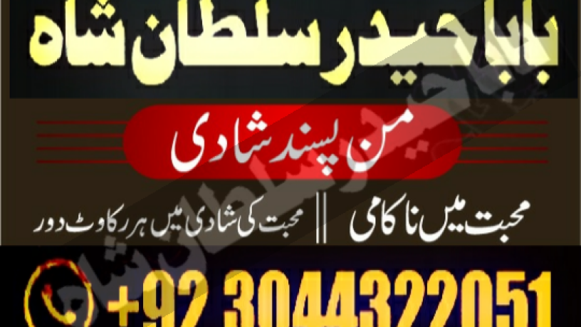 asli-amil-baba-specialist-in-lahore-amil-baba-in-karachi-amil-baba-sukkur-big-2