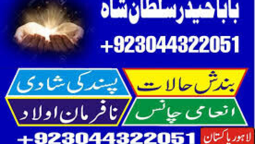 asli-amil-baba-specialist-in-lahore-amil-baba-in-karachi-amil-baba-sukkur-big-1