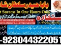 asli-amil-baba-specialist-in-lahore-amil-baba-in-karachi-amil-baba-sukkur-small-3