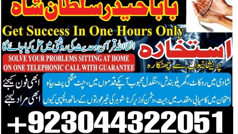 asli-amil-baba-specialist-in-lahore-amil-baba-in-karachi-amil-baba-sukkur-big-3