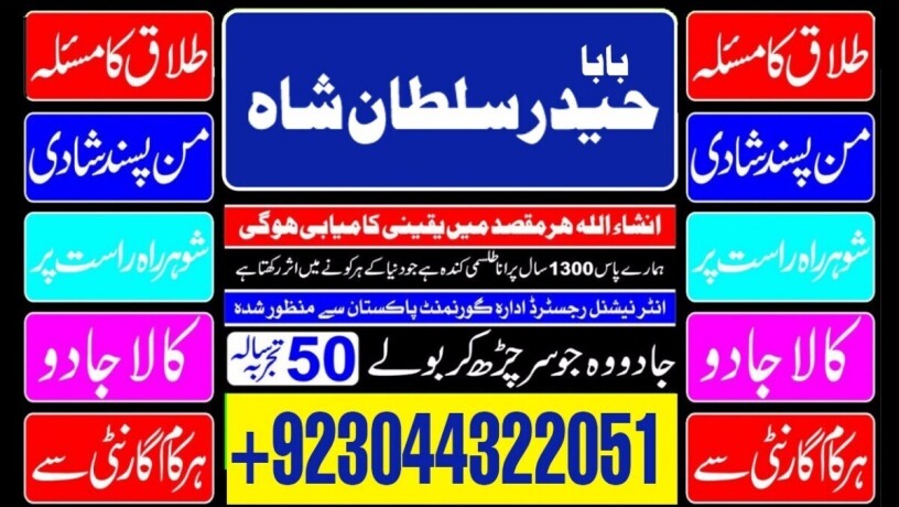 asli-amil-baba-specialist-in-lahore-amil-baba-in-karachi-amil-baba-sukkur-big-1